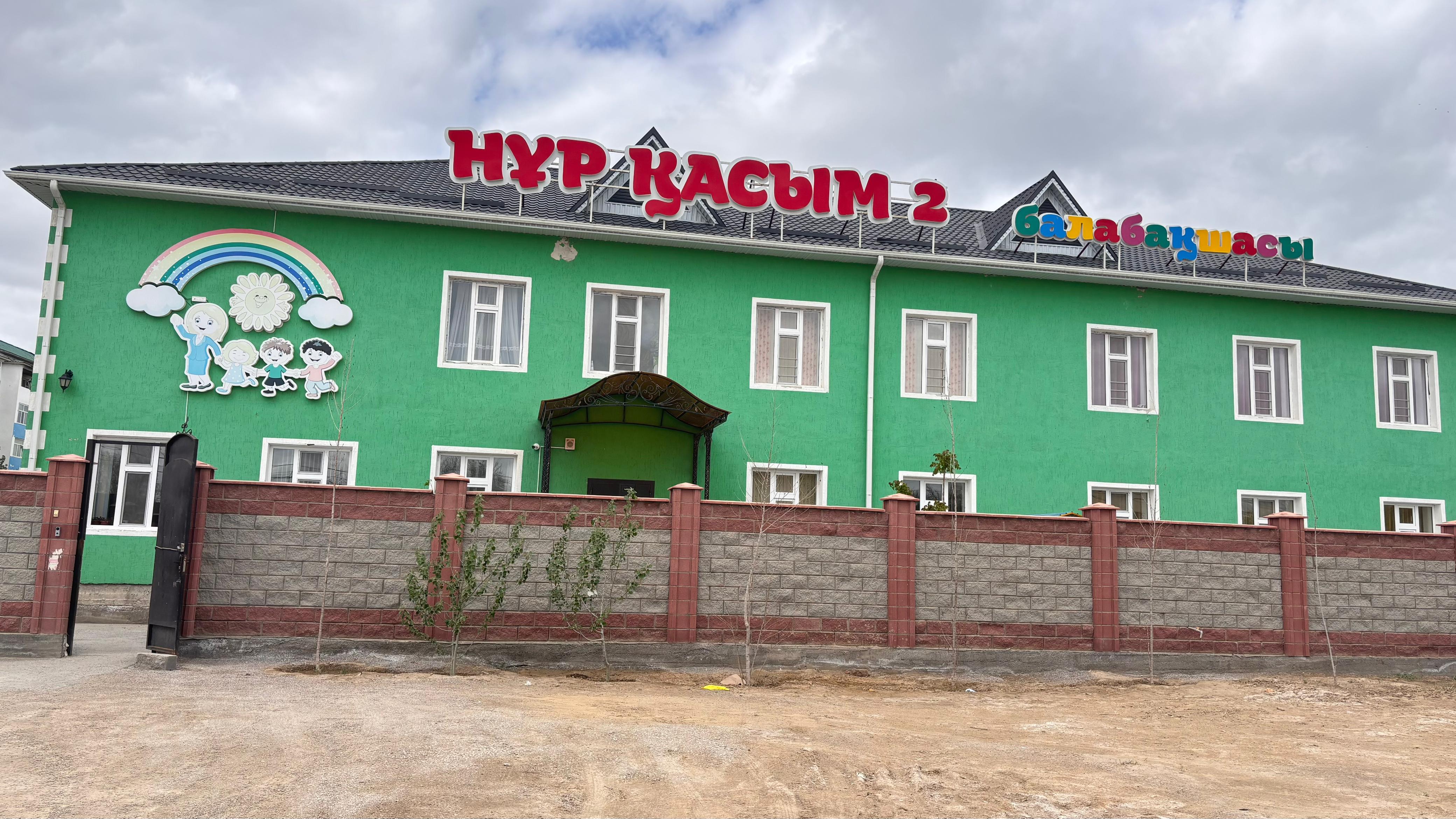 Нұр-Қасым 2 балабақшасы
